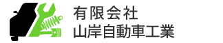 有限会社山岸自動車工業